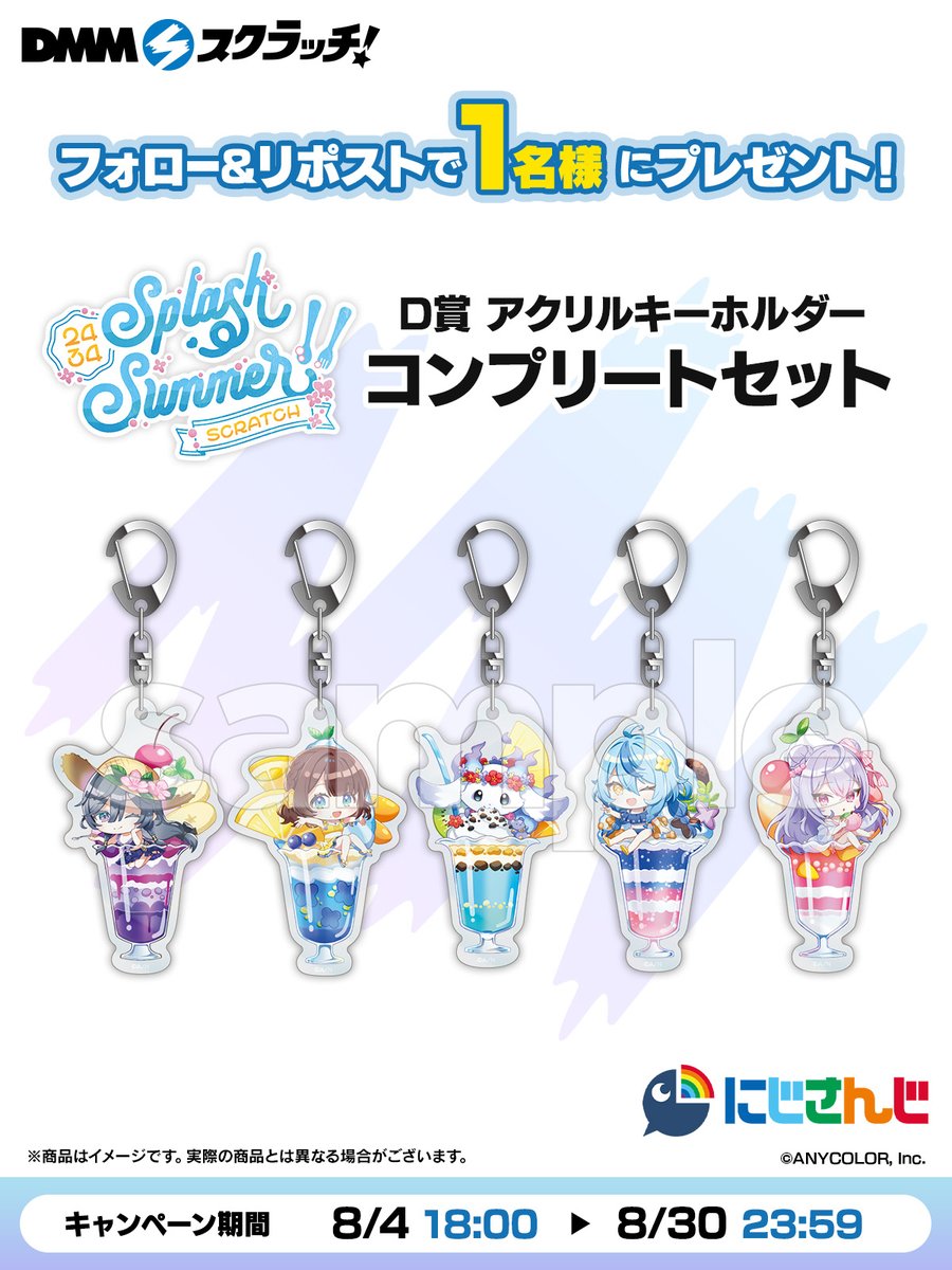 @dmm_scratch: RT by @mo_lunlun_gu: / 🌈#Nijisanji SplashSummer Scratch One person will receive a "D Prize Complete Set" with follow and repost 📦 \ Sales page ▶rcv.ixd.dmm.com/api/surl?urid=… ▼How to apply ① Follow @dmm_scratch ② Repost this post ✨ Until 23:59 on 8/30 ✉ Winners will be contacted by DM