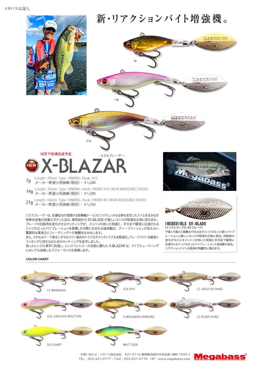 icme_info's tweet photo. #Megabass
#Xblazar
メガバスからバス用テールスピンジグが登場します https://t.co/AtXgLJgccL