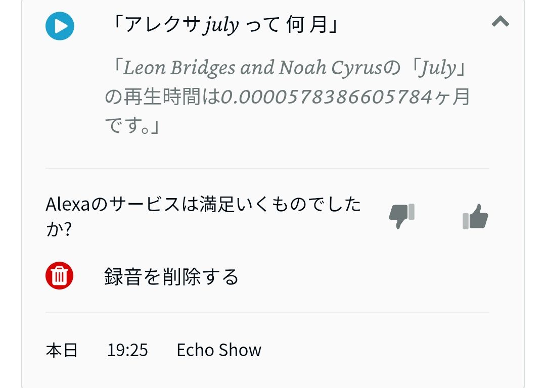 DiySako's tweet image. 急に英語の月が思い出せなくてAlexaに聞いたらわけわからん回答してきた
