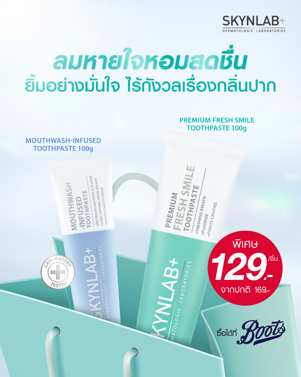 ชอปฟินๆ ไปกับโปรโมชันสุดพิเศษ💖
ยาสีฟันสูตรพรีเมี่ยมจาก SKYNLAB ลดเหลือ 129-. (จากปกติ 169-.) ✨
 
💚 SKYNLAB PREMIUM FRESH SMILE TOOTHPASTE 100g
ยาสีฟันสูตรอ่อนโยน ลดกลิ่นปากยาวนาน 12 ชั่วโมง
 
🩵 SKYNLAB MOUTHWASH-INFUSED TOOTHPASTE 100g
ยาสีฟันสูตร 2IN1 ผสานน้ำยาบ้วนปาก