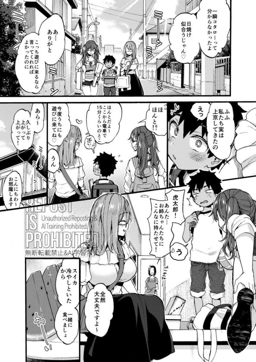 なつやすみはこれで始まりたい(2/2) 