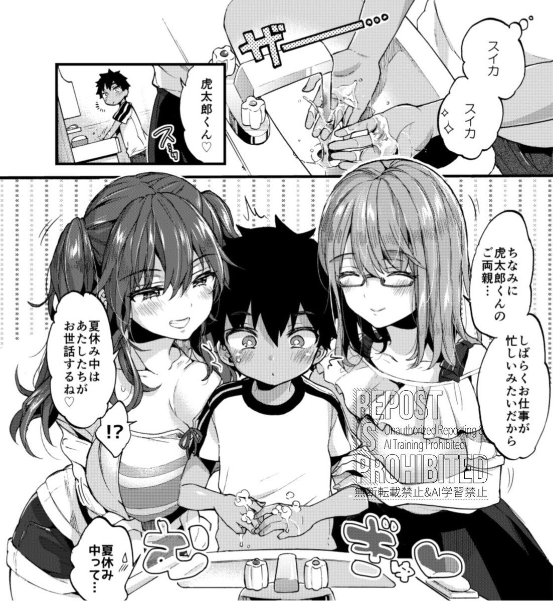 なつやすみはこれで始まりたい(2/2) 