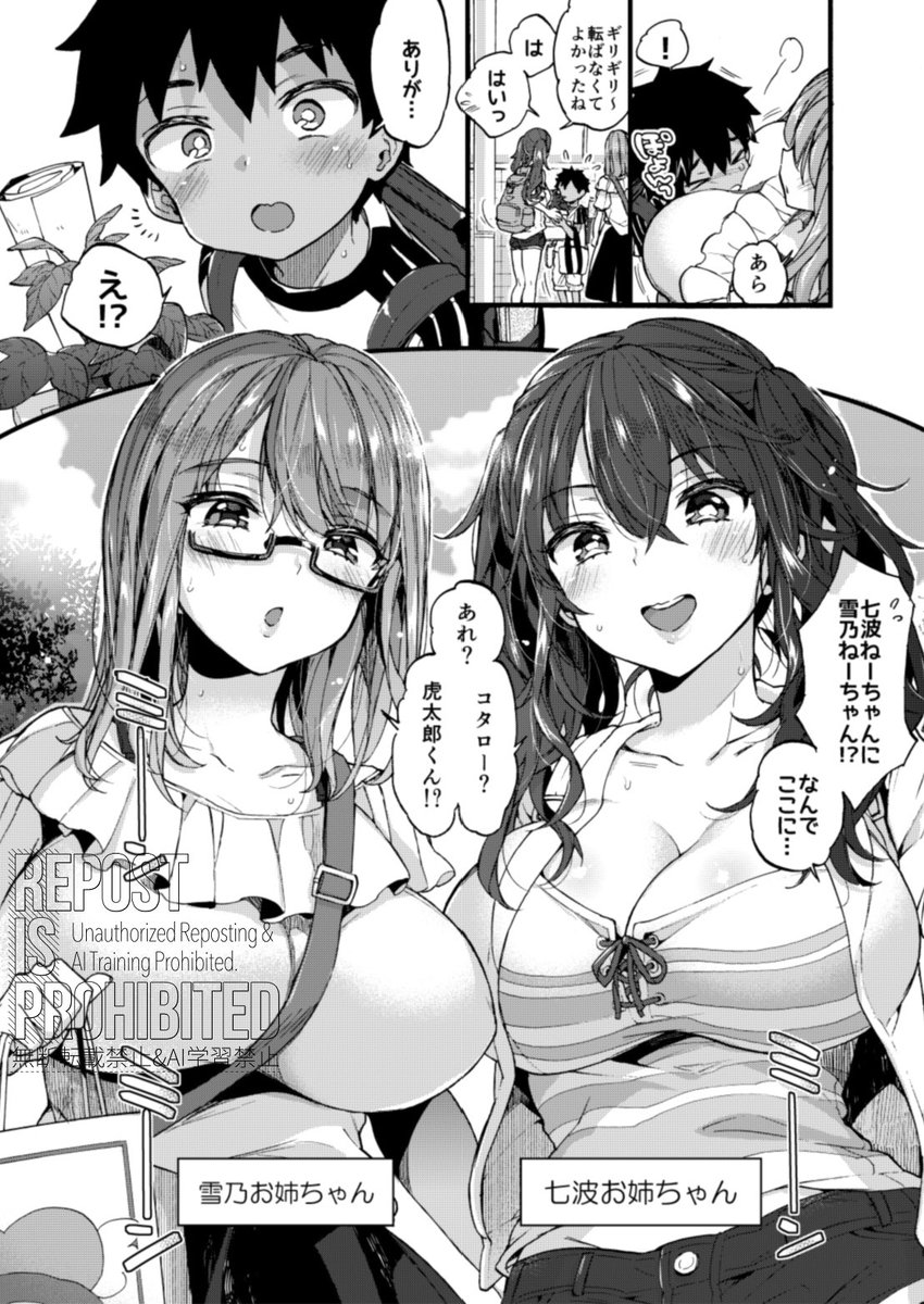 なつやすみはこれで始まりたい(2/2) 