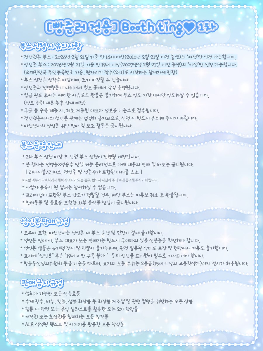431only_3rd's tweet image. [빵준러전용] Booth_ting 1차 모집 안내｡𖦹°‧⭑.ᐟ

╭──── · · ୨୧ · · ────╮
   빵준㈛는 バr람口ざ 들øł오ŀㅋ
╰──── · · ୨୧ · · ────╯

* 반드시 모든 내용을 꼼꼼하게 확인 부탁드립니다.
* 구글폼은 신청 당일 17시에 업로드되며, 신청 시간 이전 제출 폼은 무효 처리됩니다.