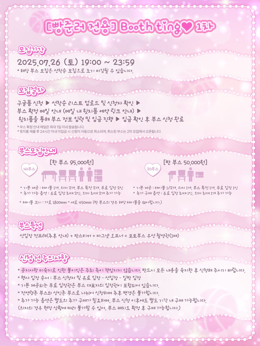 431only_3rd's tweet image. [빵준러전용] Booth_ting 1차 모집 안내｡𖦹°‧⭑.ᐟ

╭──── · · ୨୧ · · ────╮
   빵준㈛는 バr람口ざ 들øł오ŀㅋ
╰──── · · ୨୧ · · ────╯

* 반드시 모든 내용을 꼼꼼하게 확인 부탁드립니다.
* 구글폼은 신청 당일 17시에 업로드되며, 신청 시간 이전 제출 폼은 무효 처리됩니다.