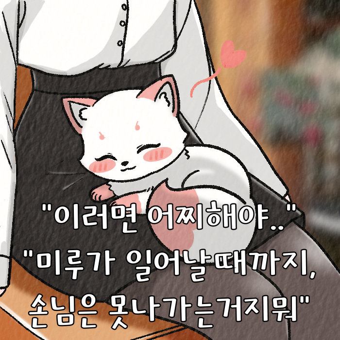 papacat0737's tweet image. #여우찻집 #여우 #만화
미루는 뿌듯하게 빵도 먹였으니 이제 자고싶대요
여우찻집 462편 업로드!
bbs.ruliweb.com/community/boar…