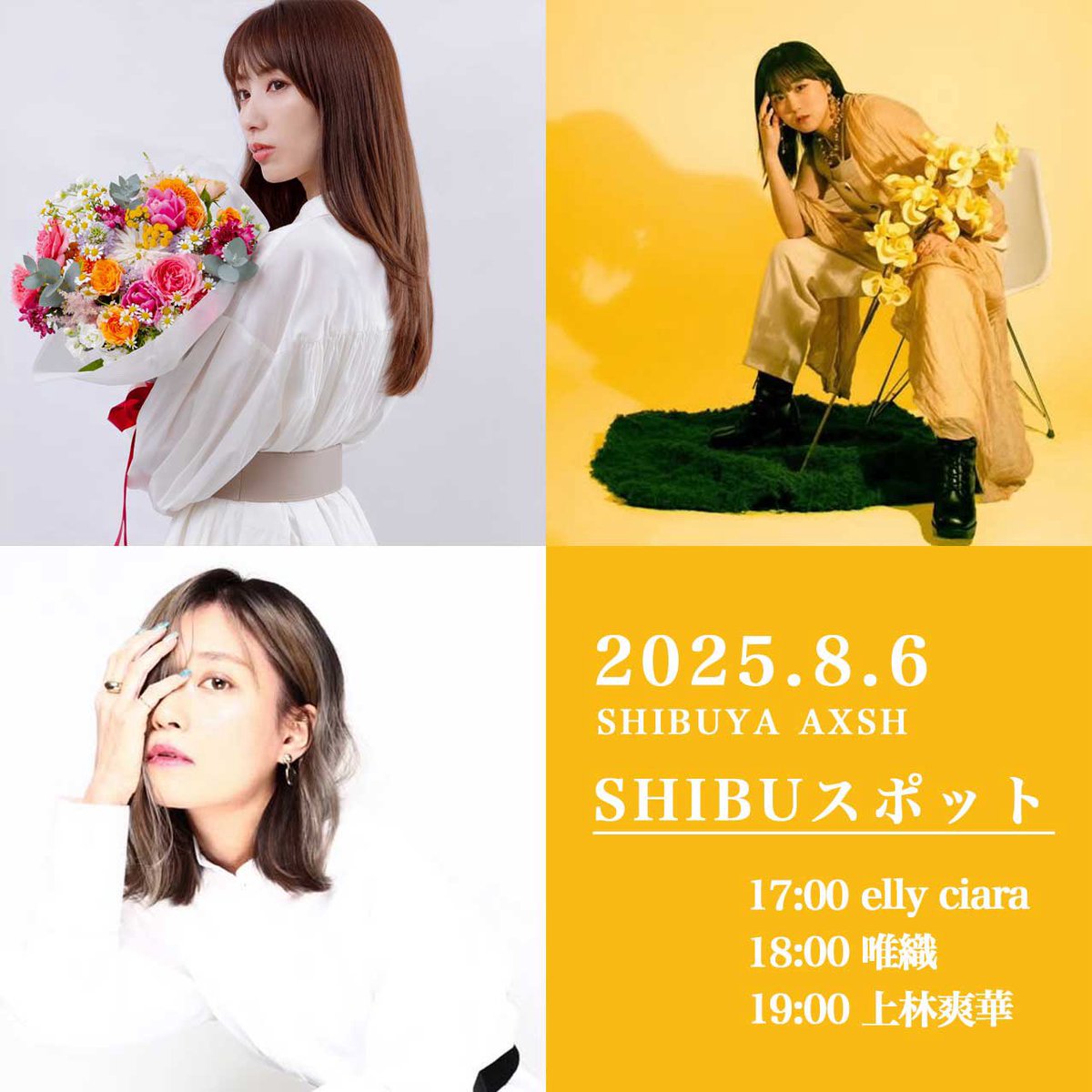 【ライブのおしらせ】
8月6日　18時〜

SHIBUスポットではじめて歌わせていただきます！✨

とても楽しみです！🌻

#SHIBUスポット