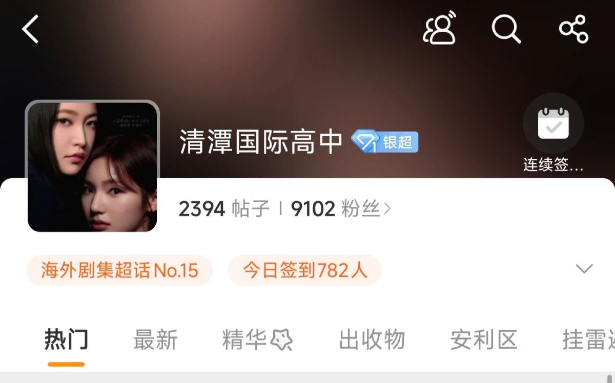 yerim3023's tweet image. On Weibo, the fan base of Baek Jena and Cha Jinwook's couple community has reached 11,000, even surpassing the fan base of BitchxRich's main community. And all of this happened without yeri and minkyu taking any photos together.
#청담국제고등학교2 #BITCHxRICH2