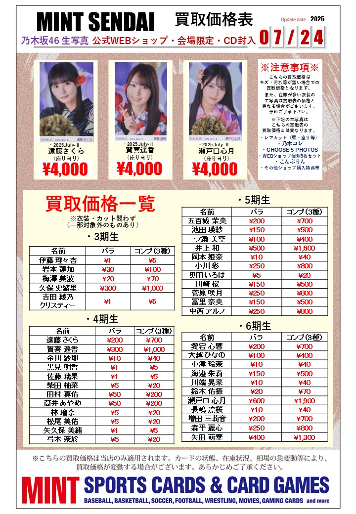 乃木坂46 生写真 】 買取表の更新を行いました！✨ 買取のお持ち込み