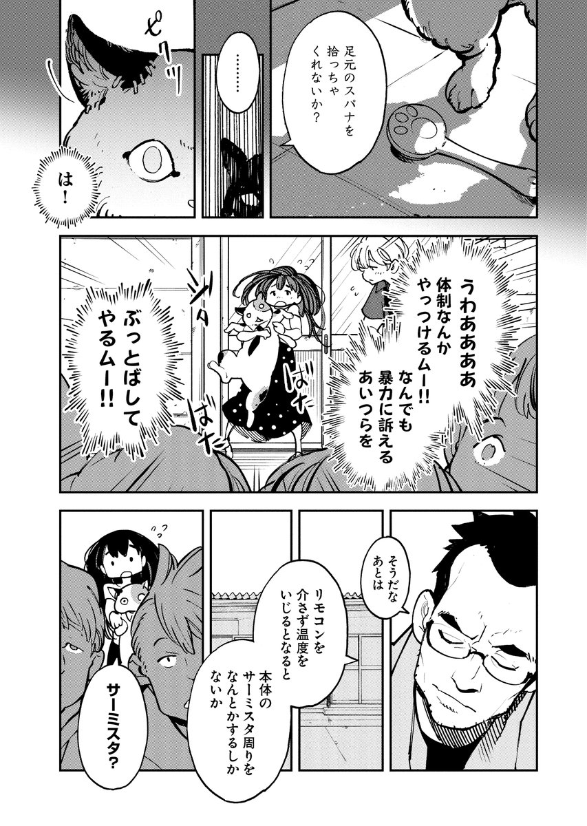 とある猛暑対策(5/7) 