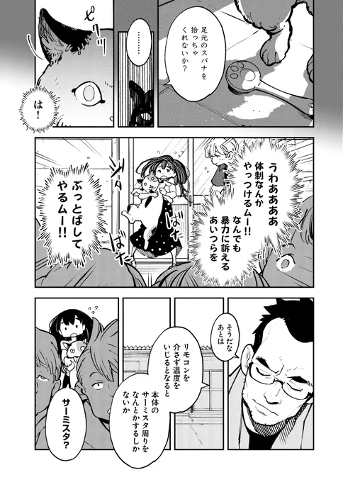 とある猛暑対策(5/7) 