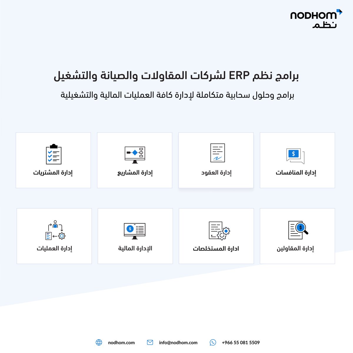 nodhom's tweet photo. نظام واحد يغطي احتياجات شركات #المقاولات بكل كفاءة

#نُظم⁩ #ERP يوفّر برامج متكاملة لإدارة المشاريع، المنافسات، العقود، التكاليف، المستخلصات، وتوزيع المهام بين فرق العمل

🔗اكتشف الحل المناسب: https://t.co/45JDSxrdlR https://t.co/puEYcziKlc
