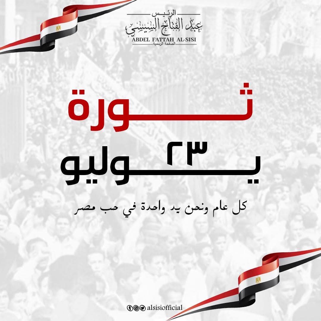 ESSAMELLITHY3's tweet photo. @AlsisiOfficial كل عام ومصر وقيادتها وجيشها العظيم وشعبها العظيم بالف خير 🇪🇬🇪🇬 حفظ الله الجيش 🇪🇬🇪🇬 حفظ الله الوطن 🇪🇬🇪🇬 تحيا جمهوريه مصر العربيه 🇪🇬🇪🇬 https://t.co/UwydWC9Gkh