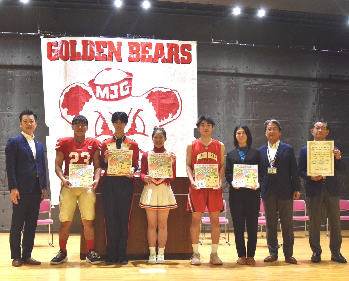 haradaryo_net's tweet image. 本日、箕面自由学園高等学校のGOLDEN BEARSが、箕面市のPRを担う箕面市特命大使に就任してくれました!箕面自由学園さまが創立100周年という節目の年に、本取り組みが実現できたことが嬉しい限りです。
全国大会などで数々の功績を重ねて活躍されているGOLDEN…