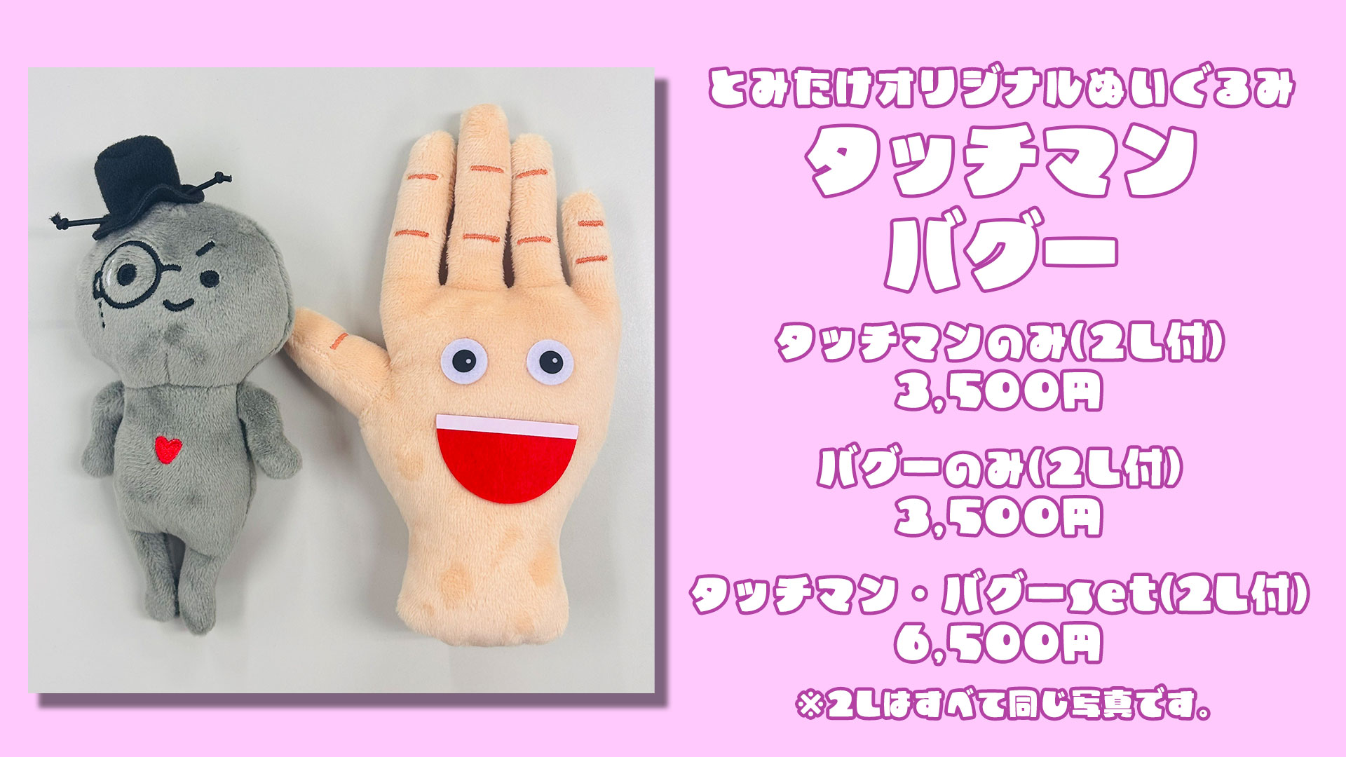 MeseMoa. とみたけ　ぬいぐるみ MeseMoa.公式 on X: 