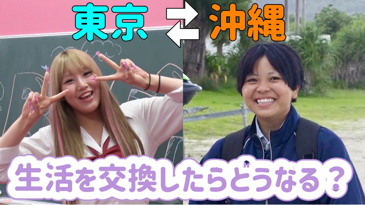 sekakura's tweet image. 「#せかくら」３時間SP放送中📺

アイス総選挙１位発表の後は「#日本くらべてみたら」

✅「#スシロー」 の売り上げデータで都道府県をくらべてみた！
なんで、この県でこの商品が人気なのかを調査！

✅東京と沖縄の高校生が交換留学✈️