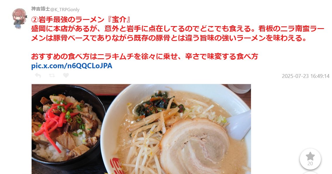 K_TRPGonly's tweet image. バズった結果Togetterにまとめられてましたが僕が言いたいのはここです
どこもうまいのはそうなんだけど本店、遠野店が明らかにずば抜けてうまい
例えだけど宝介が山王工業高校だとすると、本店と遠野店が河田雅史、沢北
togetter.com/li/2579842