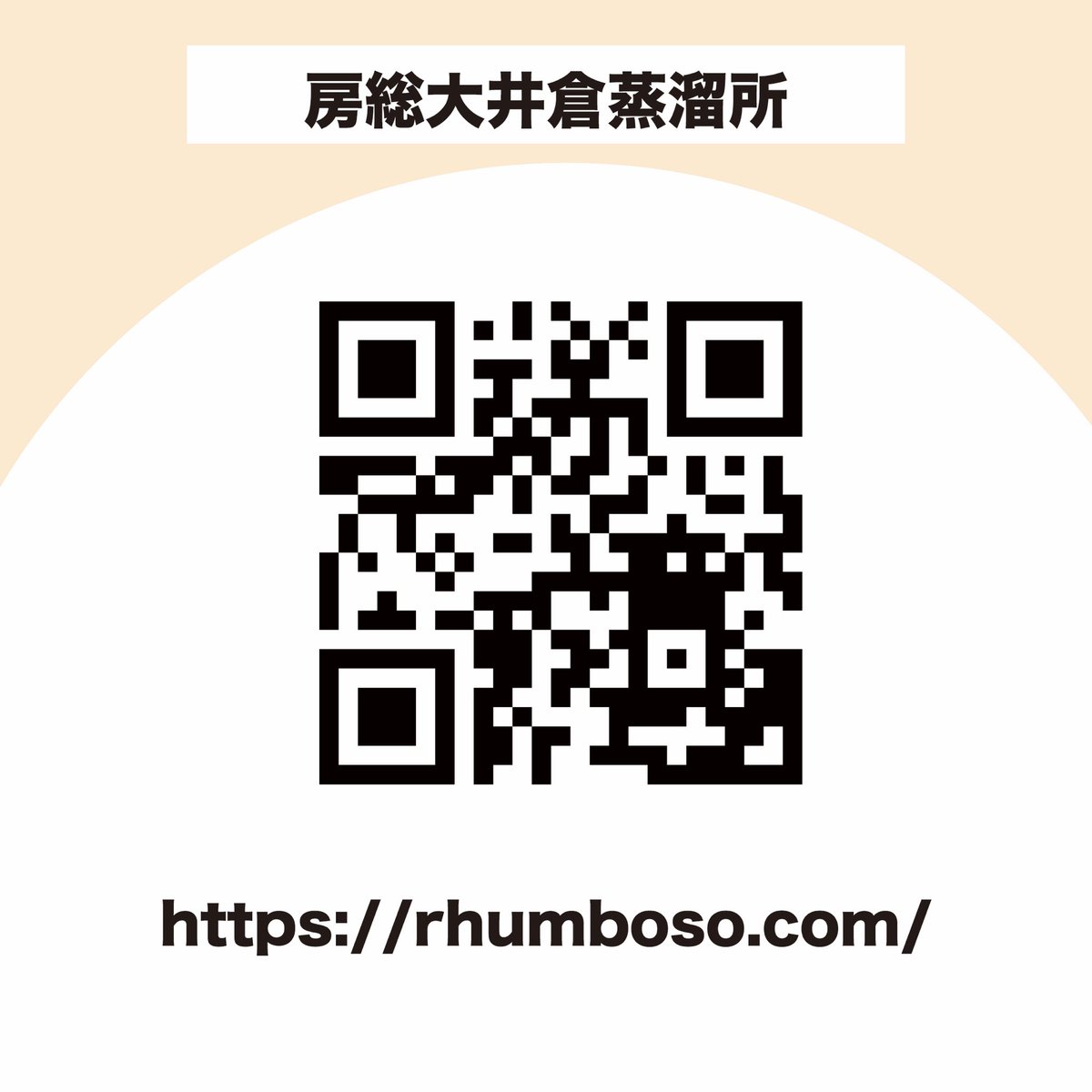 【#Utsunomiyaspiritsmarche 出店者紹介】

🥃ブース名
房総大井倉蒸溜所
@rhumboso
#BOSO_Rhum

🥃出店内容
弊社ラム酒及びリキュールの試飲やご紹介を行います。

イベント当日は #房総大井倉蒸溜所 のブースにぜひお立ち寄りください♪

HP&gt;rhumboso.com