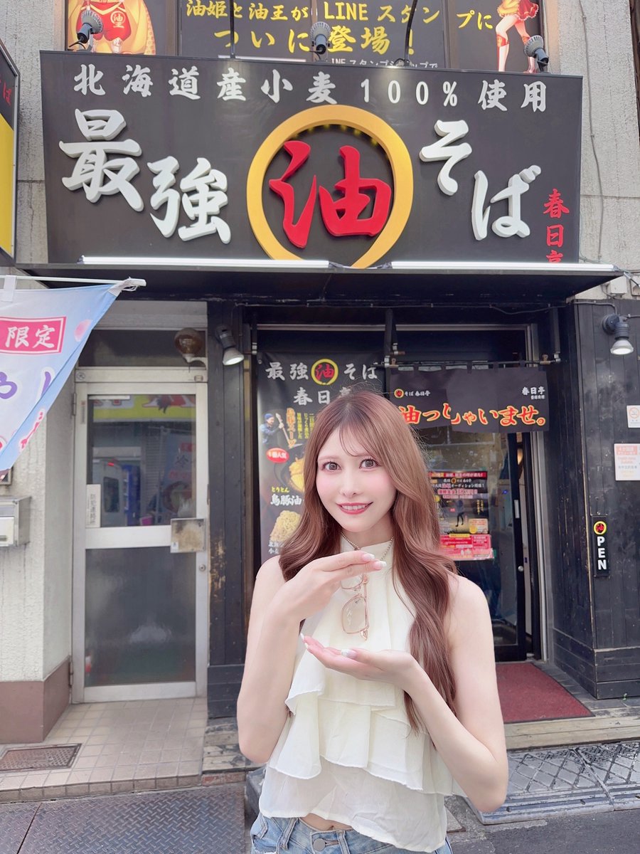 mio_sakimoto312's tweet photo. 油そば春日亭PR大使油姫オーディションに参加しています🍜

①Web
②通販
③店舗

3つの方法で投票ができます♪⸝⸝꙳⊹  
春日亭は全国22店舗🪄
単独公演をしている秋葉原や五反田、そして地元宮城県にもあります❕

8月は春日亭を食べて推してください…🎀 https://t.co/S1kYG0z37d