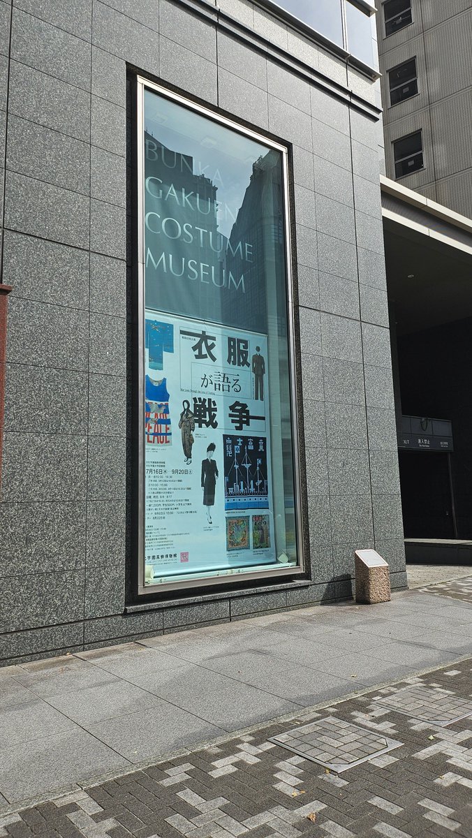 gcmstyle's tweet image. 戦後80年企画 衣服が語る戦争
(文化学園服飾博物館)
主に明治から昭和20年までの、戦争の影響が濃い一般市民が着る服を展示。
特に太平洋戦争の節約生活の中で着られた服や、国が推奨した国民服など、ファッションの自由がなくなる中での窮屈さとその中での工夫には色々と考えさせるものがあった。