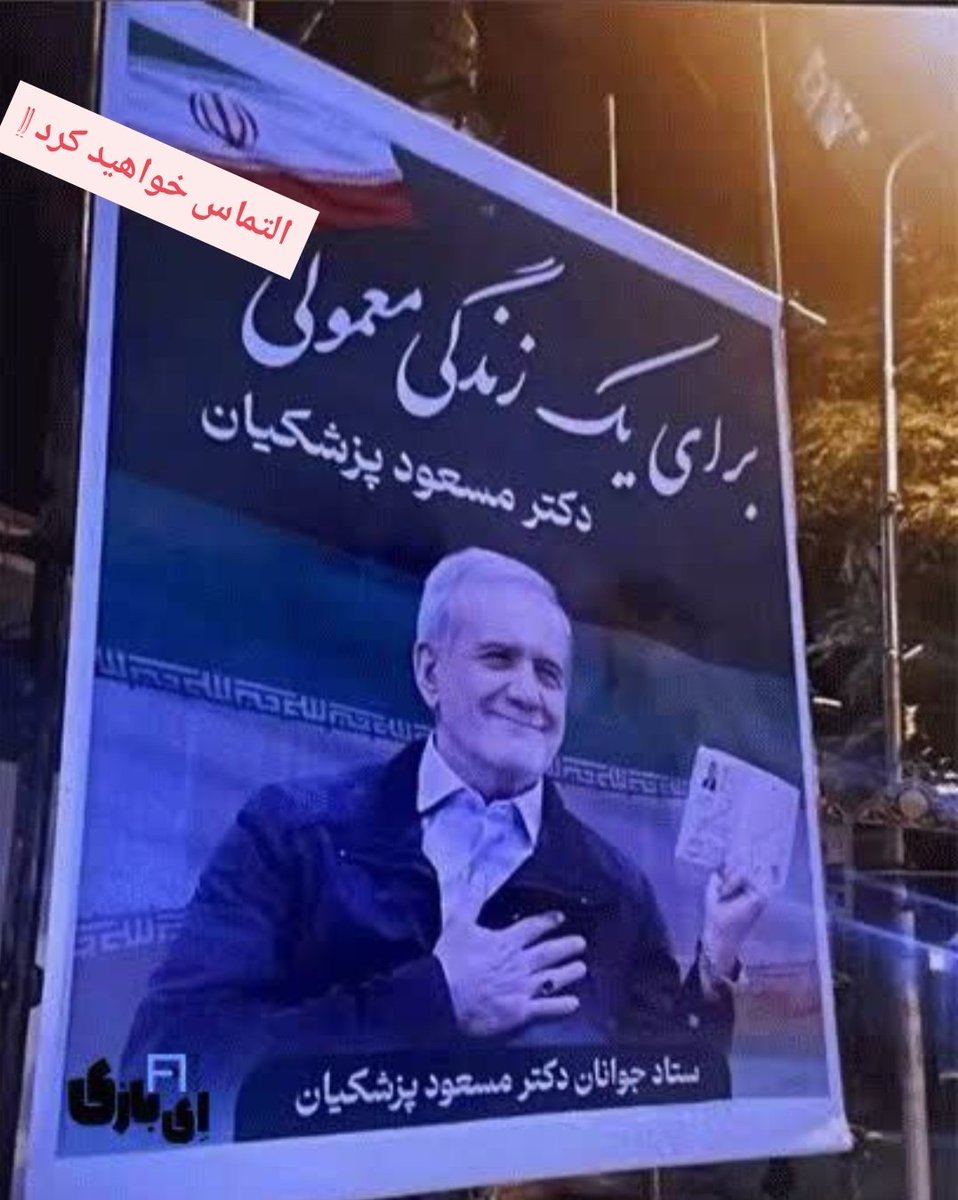 Hajfouladi1990's tweet image. آب و برق و اینترنت که هی قطع میشه. اگه گاز هم قطع بشه و نون هم گیرتون نیاد تازه به اون زندگی معمولی مدنظر آقای دکتر زرشکیان میرسید!!!
عوضش خداروشکر جنگ نشد. چیز! عه... یعنی جنگ رو خوب مدیریت کرد🥲