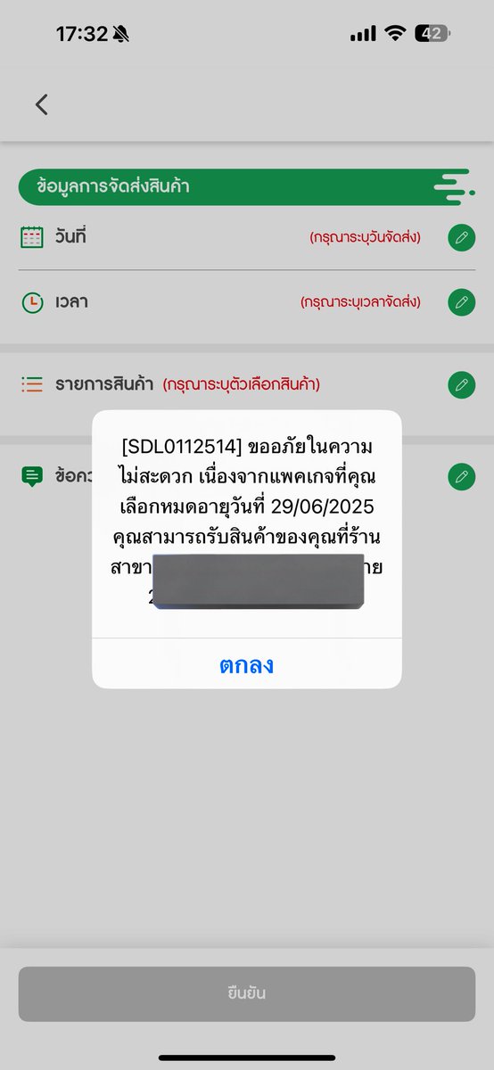 goolaseng's tweet photo. แลกแก้วมัคหมีเนยไป น่าจะ 2 เดือนแล้วยังไม่ได้ ระบบไม่ให้เลือกวันส่ง ไปถามที่ร้าน 2 รอบแล้ว ก็บอกไม่มีเข้าระบบร้าน เวลาผ่านไปขึ้นว่าจัดส่งสำเร็จเฉย ทางร้านเปิดเคสให้แล้วหายเงียบไปเลย เกินสัปดาห์ละ ควรตามต่อหรือพอแค่นี้ดีนะ #เซเว่นอีเลฟเว่น https://t.co/am4VKgG4Us
