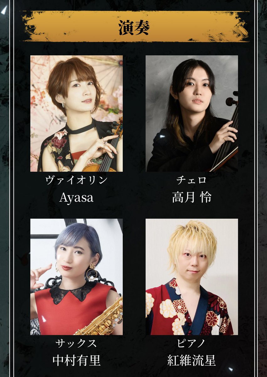 演奏者はこちら🎻🎻🎷🎹
もうチケット抽選申し込み開始しているとのことですーーー！