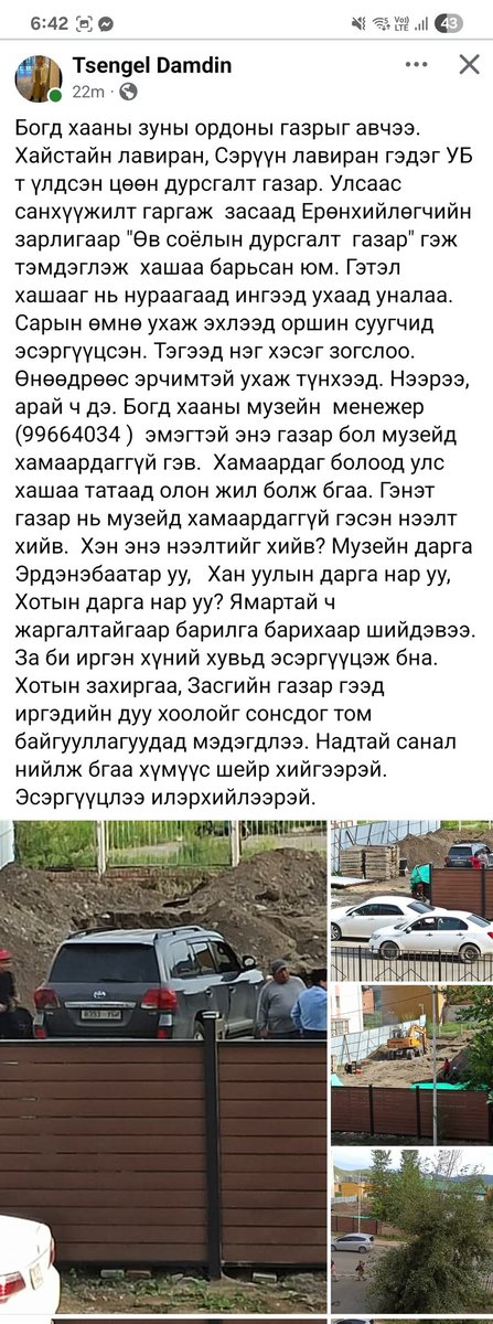 Batkhuu's tweet image. Богдын музейн газрыг яасан яасан гэчвээ бас?!!!