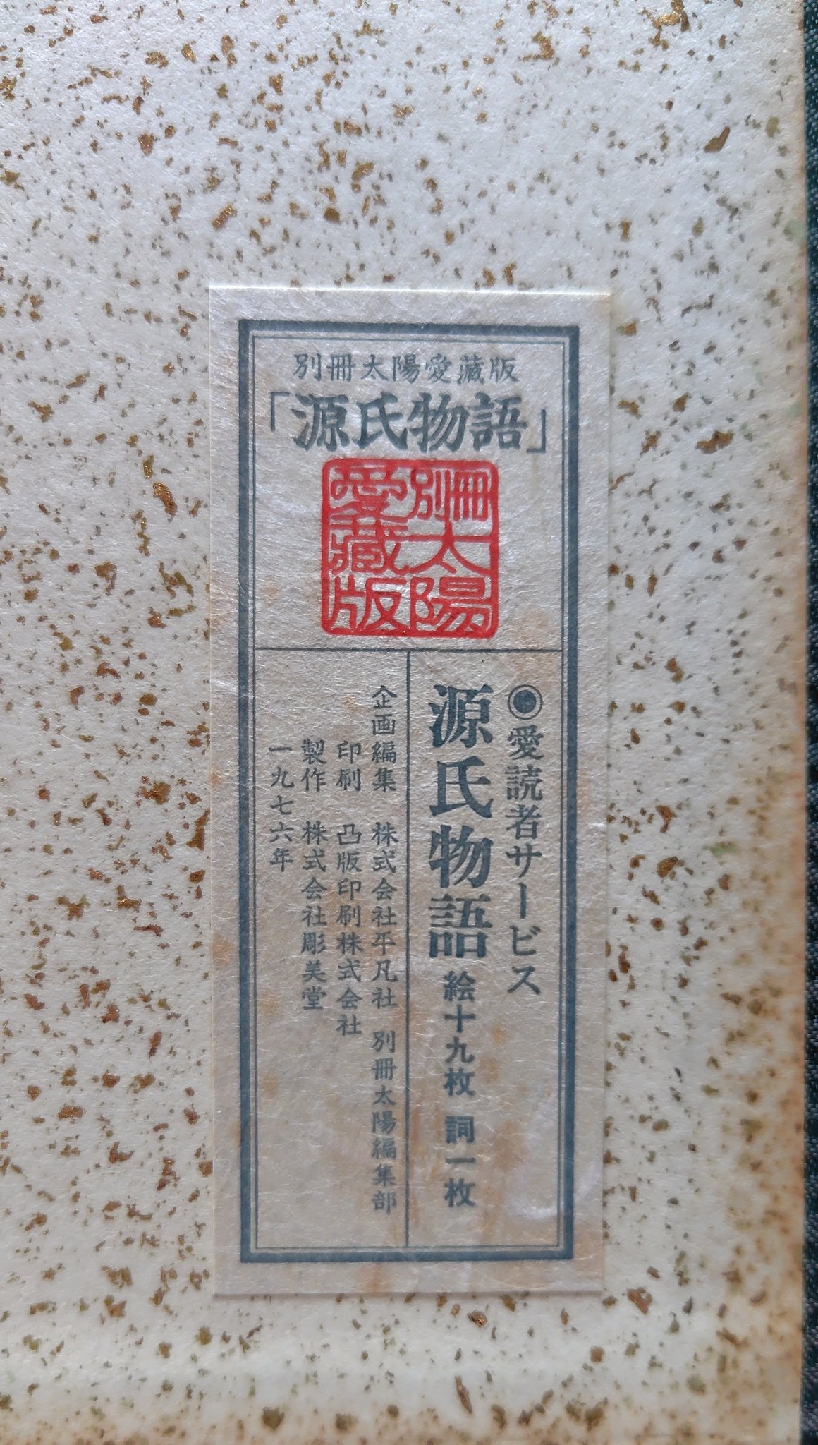 源氏物語　昭和14年発行　16冊　美品❣️ 最終お値引き 源氏物語 昭和14年発行 16冊 美品❣️ 最終お値引き - メルカリ