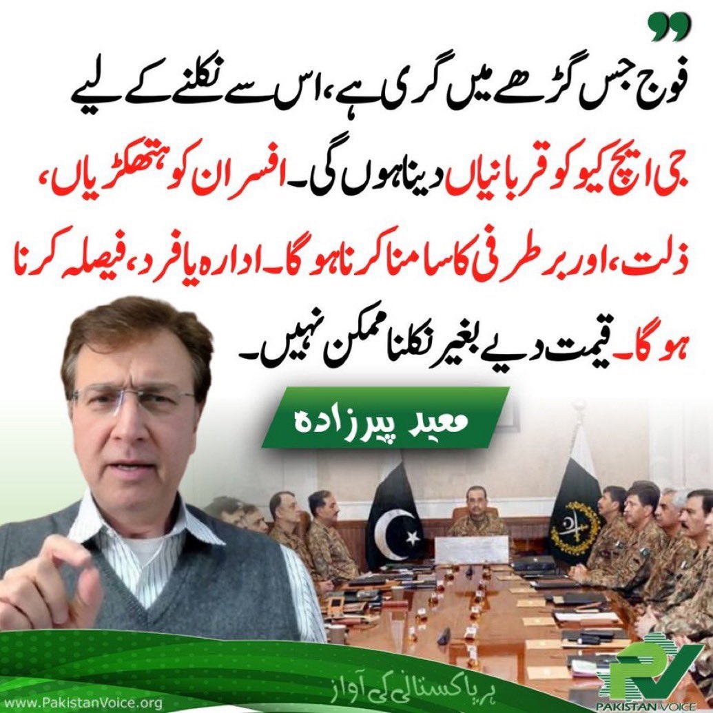 Atif qayyum🧍🏻✨🌟 (@atifq1861) on Twitter photo #عاطفی_رنگ
#9thMayFalseFlag
#رہائی_عوامی_طاقت_سے
#مزاحمت_ہی_واحد_راستہ_ہے
<a href="/TeamS0K/">Shaheens of Kaptaan</a>
اُس گڑھے سے اب ایسے عمران خان
ہی نکال سکتا ہے ڈالرزز خريد کر رکھ
لیں 30 روپے تک بھرنے جا رہا ہے دو
ہفتوں میں زمین کھسکتی جارہی ہے
اور جرنیلوں کا دم نکلتا جا رہا ہے کل
کے فیصلے سے یہ مزید پھنس گئے #عاطفی_رنگ
#9thMayFalseFlag
#رہائی_عوامی_طاقت_سے
#مزاحمت_ہی_واحد_راستہ_ہے
<a href="/TeamS0K/">Shaheens of Kaptaan</a>
اُس گڑھے سے اب ایسے عمران خان
ہی نکال سکتا ہے ڈالرزز خريد کر رکھ
لیں 30 روپے تک بھرنے جا رہا ہے دو
ہفتوں میں زمین کھسکتی جارہی ہے
اور جرنیلوں کا دم نکلتا جا رہا ہے کل
کے فیصلے سے یہ مزید پھنس گئے