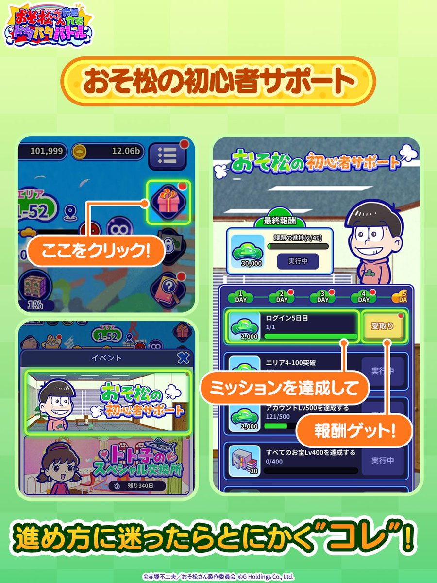 osoroku_jp's tweet image. おそろスタートガイド📚💨
迷ったらまずはこれ!
『おそ松の初心者サポート』
#おそろく
#おそ松さん