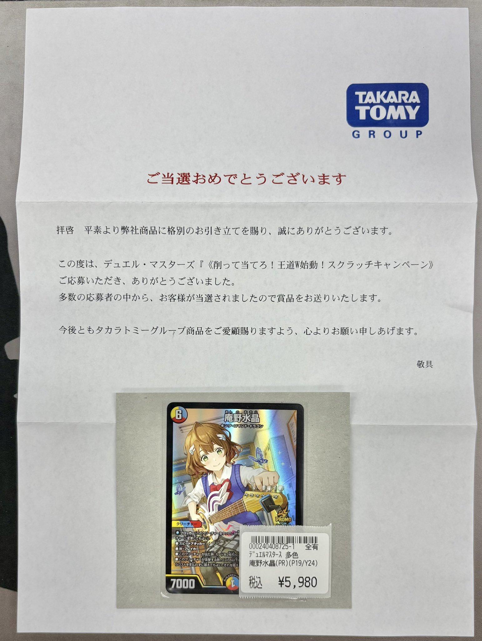 庵野水晶 プロモ スクラッチ 当選品 4枚 デュエルマスターズ 庵野水晶 当選プロモ 4枚 スクラッチ｜Yahoo