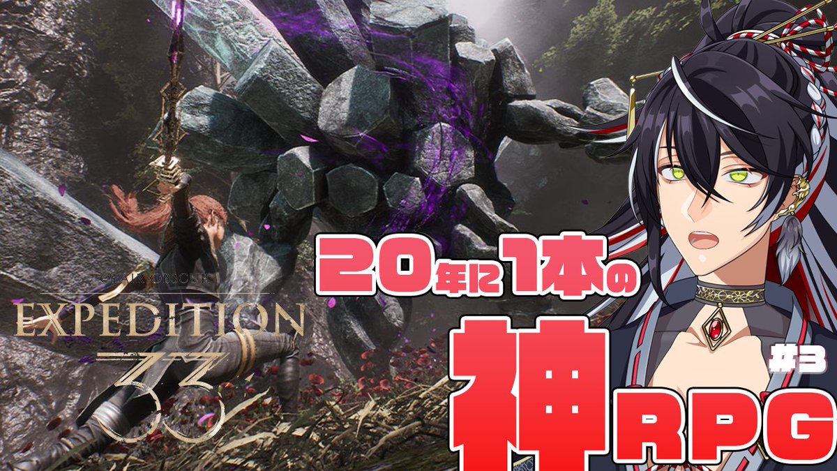 _KurouRon_'s tweet image. 本日の集合場所こちら!!
20:00から
#3【EXPEDITION33】
10年に?100年に1本の神ゲーきちゃー!!!
俺はゲームがうまい!!!!!
はずだ!!!
自分を信じてジャストパリィ!!!
#男性Vtuber #Expedition33
youtube.com/live/tDi-_B48A…