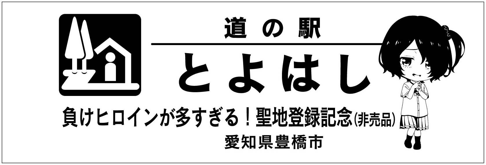 道の駅記念きっぷ [公認] (@mitinoeki_kippu) / X
