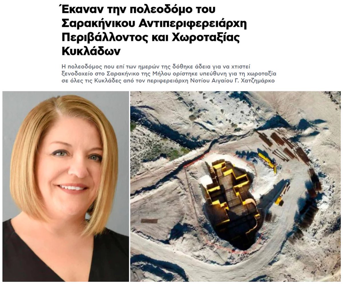 Manolis_Chr's tweet image. Περιβαλλοντικός, αισθητικός και πολιτιστικός «βιασμός» του #Σαρακήνικου στη #Μήλο: Οχι απλώς ένα «έγκλημα» χωρίς τιμωρία, αλλά και υπηρεσία με επιβράβευση.
Γιατί πώς αλλιώς μπορεί να εξηγηθεί το γεγονός ότι η ίδια πολεοδόμος Μήλου, που επί των ημερών της δόθηκε άδεια ανέγερσης…