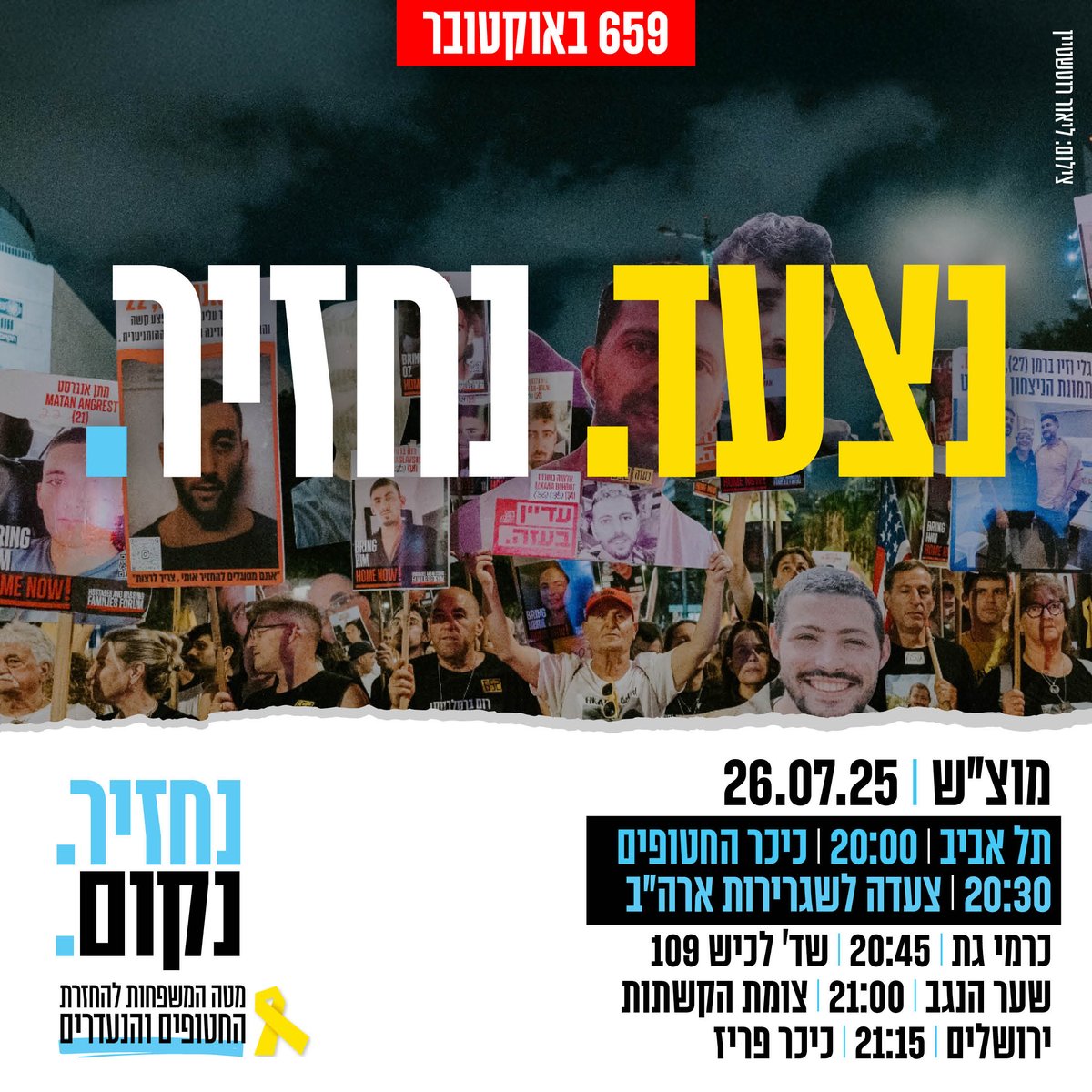 BringThemHome23's tweet image. במוצאי שבת, משפחות החטופים מזמינות את עם ישראל לעמוד לצידן בעצרת המרכזית בכיכר החטופים ובעצרות השונות ברחבי הארץ.
גם השבוע עצרת תל-אביב תחל בכיכר החטופים ומשם נצעד לשגרירות ארה”ב.
יחד נקרא לנשיא טראמפ: “עם ישראל בוחר בחטופים ובחטופה. עם ישראל בוחר לסיים את המלחמה. כל החלטה אחרת…