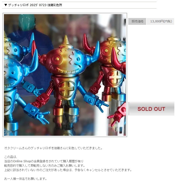 【新品】限定 オタクリーム ゲッチャリロボ アトムレッド otacream One up. 秋葉原 ソフビ / 中野ブロードウェイ 玩具 on X: