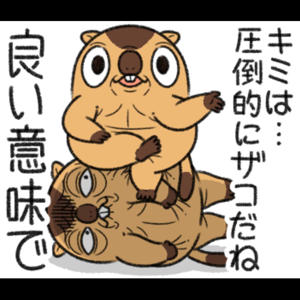 それ、免罪符になってないからね。 