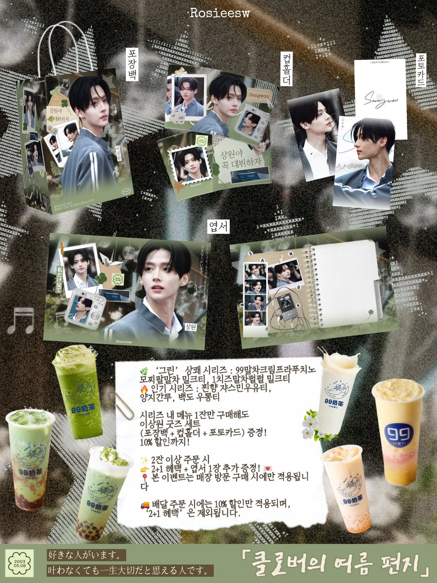 🍀 클로버의 여름 편지
<a href="/mo_mua_0508/">Mootia0508_</a>  함게 준비한 특별한 밀크티 가게 이벤트♡

📅 시간: 8월 10일(토) ~ 8월 31일(토)
📍 장소: 99밀크티앤커피
서울 동작구 상도1동 547

•올여름에 우리 앞에 나타나줘서 고마워. 서로에게 행운의 네잎클로버 같은 존재이길 바라•

우리 상원이 많이