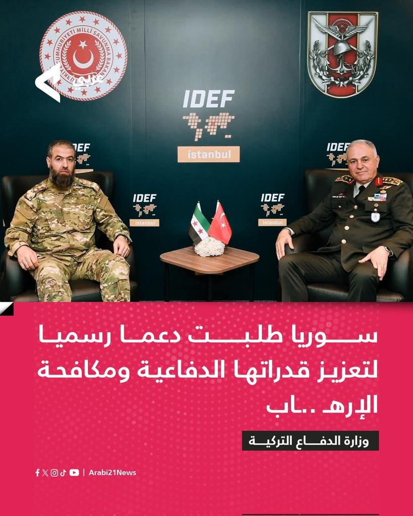 Arabi21News's tweet image. 📍 وزارة الدفاع التركية: #سوريا طلبت دعما رسميا لتعزيز قدراتها الدفاعية ومكافحة التنظيمات الإرهـ ..ـابية.
#عربي21 #تركيا
