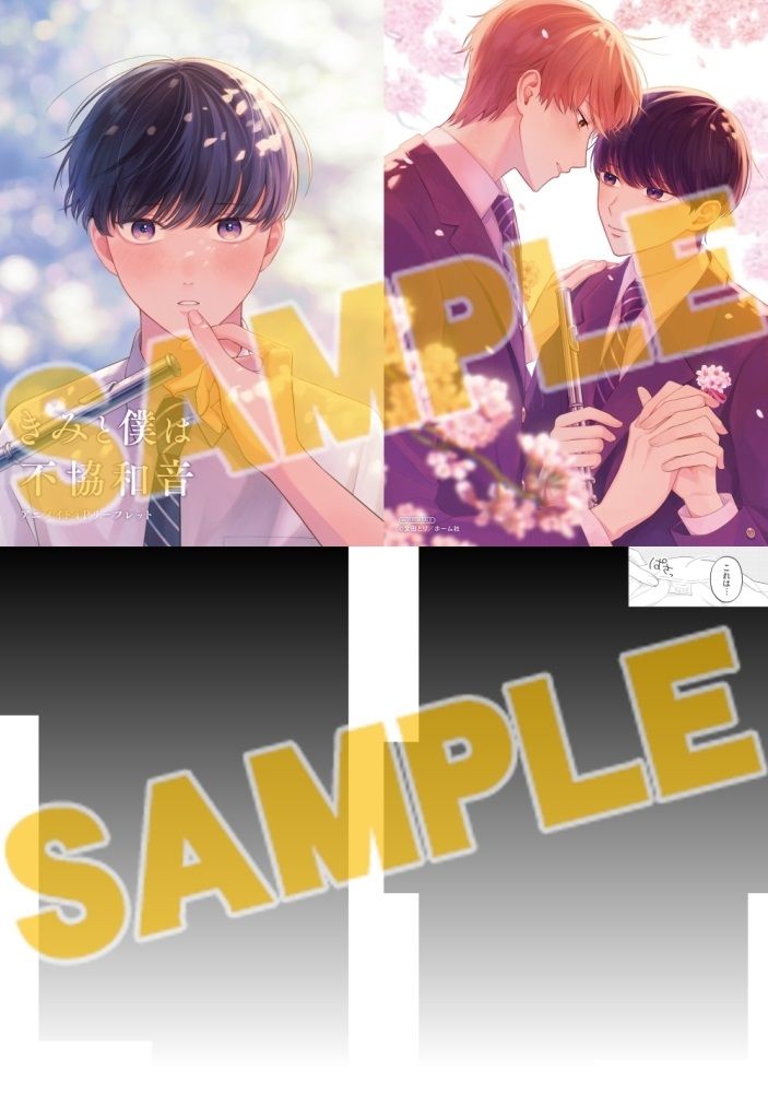 animateonline's tweet image. ⋱⋱📖特典絵柄公開📖⋰⋰
【コミック】きみと僕は不協和音
✦アニメイト特典✦
B6サイズ4Pリーフレット
今すぐチェック🛒💨
※店舗受取りの手数料が無料になりました!
🔽ご予約はこちら🔽
animate-onlineshop.jp/pd/3135285/?ut…