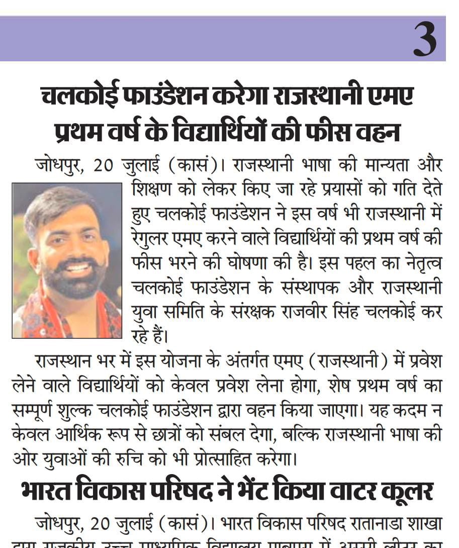 Sawai Singh Rajpurohit (@sawaisingh830) on Twitter photo 📌 राजस्थानी विषय सु MA करबा वाळा टाबरां खातर सुचना 📃
चलकोई फाउंडेशन <a href="/ChalkoiF/">Chalkoi_Foundation</a> दे रहयो है राजस्थानी विषय सु MA करबा वाळा टाबरां नै छात्रवृति !
आदरजोग <a href="/RajveerChalkoi/">Rajveer Chalkoi</a> गुरुजी नै लखदाद अर मोकळा रंग 💐
राजस्थानी राख्या रहसी राजस्थान ✊
#राजस्थानी_भाषा_को_मान्यता_दो। 📌 राजस्थानी विषय सु MA करबा वाळा टाबरां खातर सुचना 📃
चलकोई फाउंडेशन <a href="/ChalkoiF/">Chalkoi_Foundation</a> दे रहयो है राजस्थानी विषय सु MA करबा वाळा टाबरां नै छात्रवृति !
आदरजोग <a href="/RajveerChalkoi/">Rajveer Chalkoi</a> गुरुजी नै लखदाद अर मोकळा रंग 💐
राजस्थानी राख्या रहसी राजस्थान ✊
#राजस्थानी_भाषा_को_मान्यता_दो।