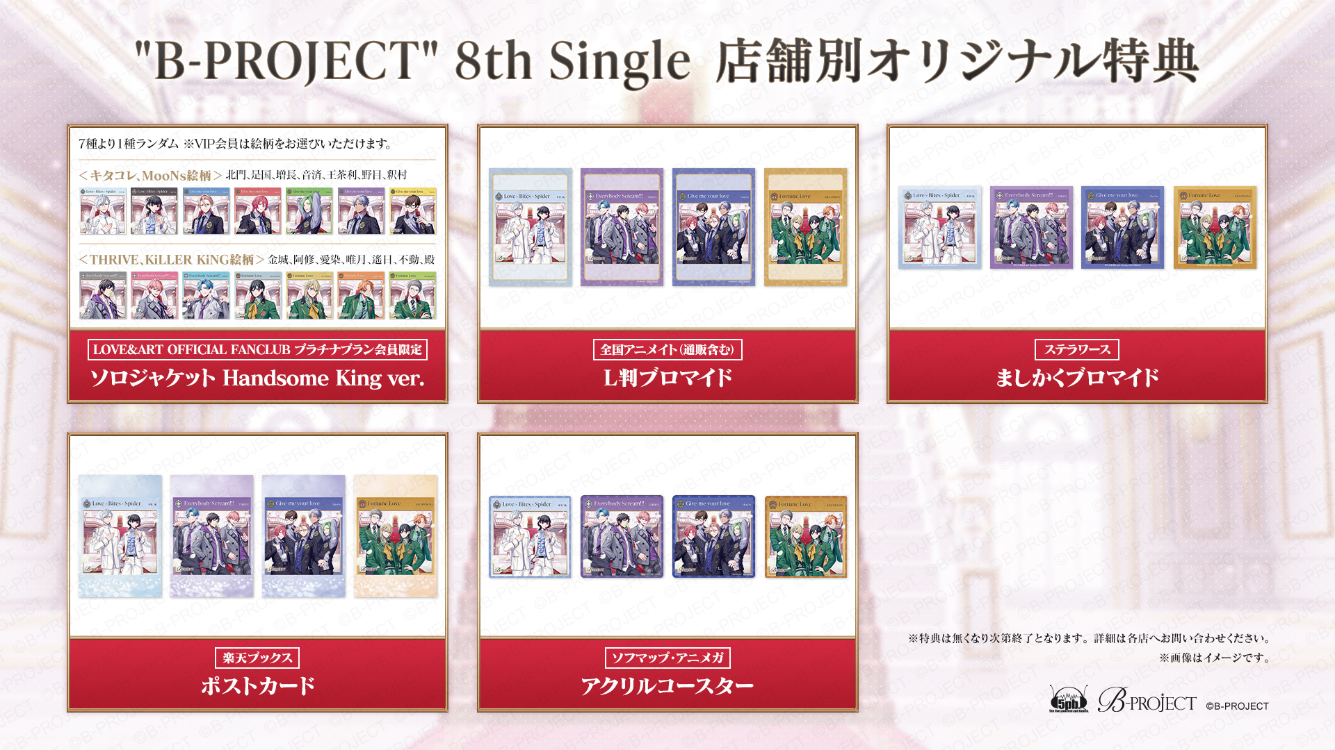 B-PROJECT ハムキン 特典 B-PROJECT 不動明謙（KiLLER KiNG） ＜プラチナプラン会員限定