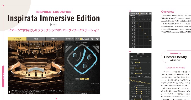 snrec_jp's tweet image. 【サンレコ9月号は7/25発売】
ご注文はこちら⇒amzn.to/45AEiel
新製品レビュー
/
イマーシブに特化したフラッグシップの
リバーブ・ワークステーション
INSPIRED ACOUSTICS
Inspirata Immersive Edition
\
レビュワーは山麓丸スタジオのChester Beatty。
@dirigentjp