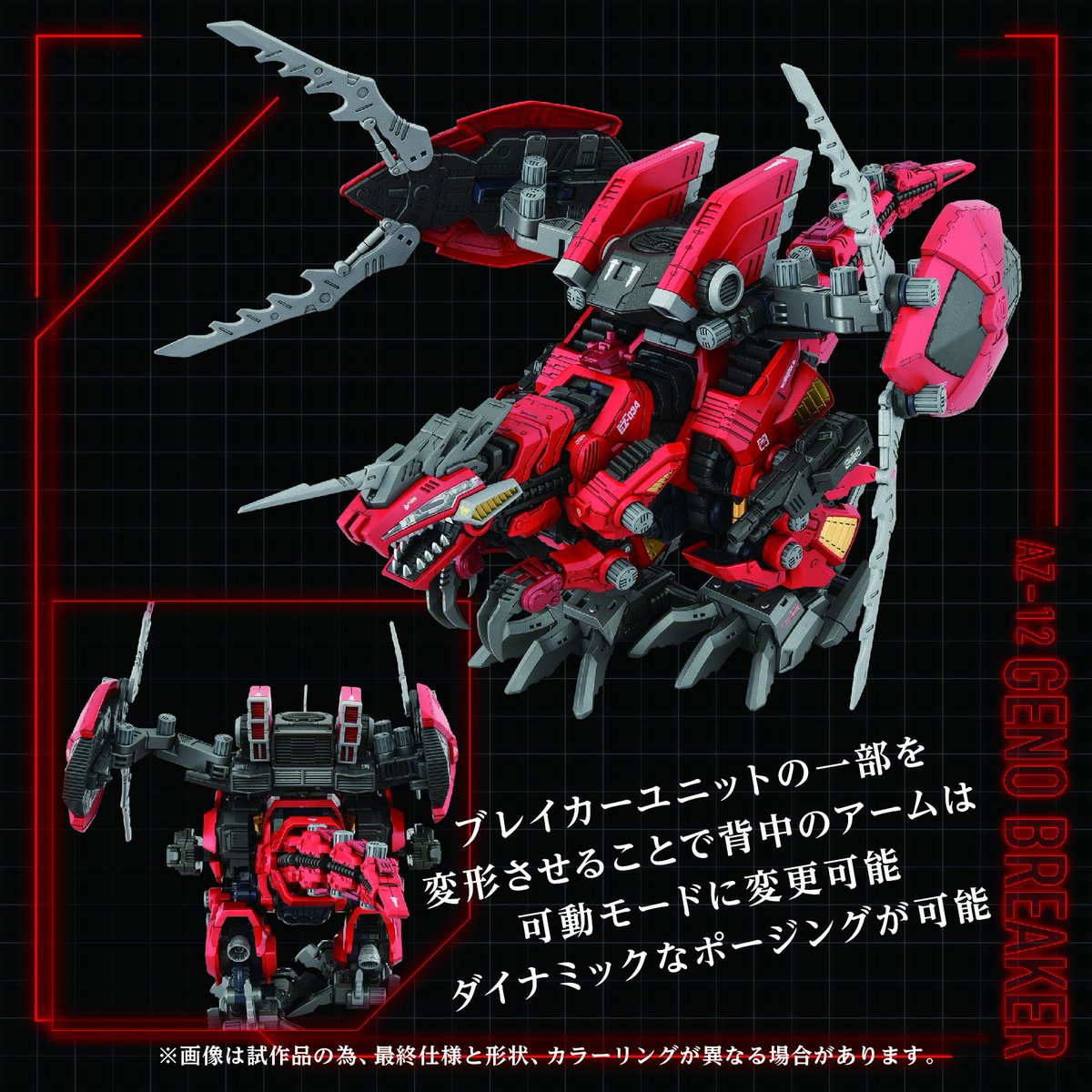 ゾイド　ジェノブレイカー　未使用 ゾイド【公式】 on X: 