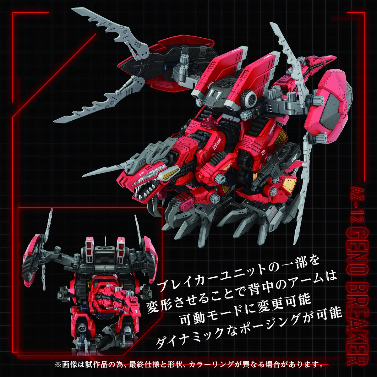 ZOIDS AZ-12 ジェノブレイカー GwiXefca0AAUELL?format=webp&