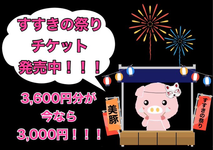 ぽっちゃりガールズブー美豚（びとん）