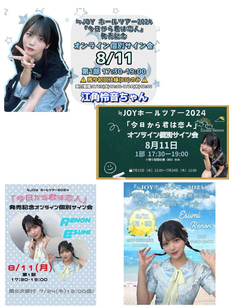 ニアジョイ 江角怜音 ホールツアー 入場特典 今から君は恋人 直筆 UR ≒