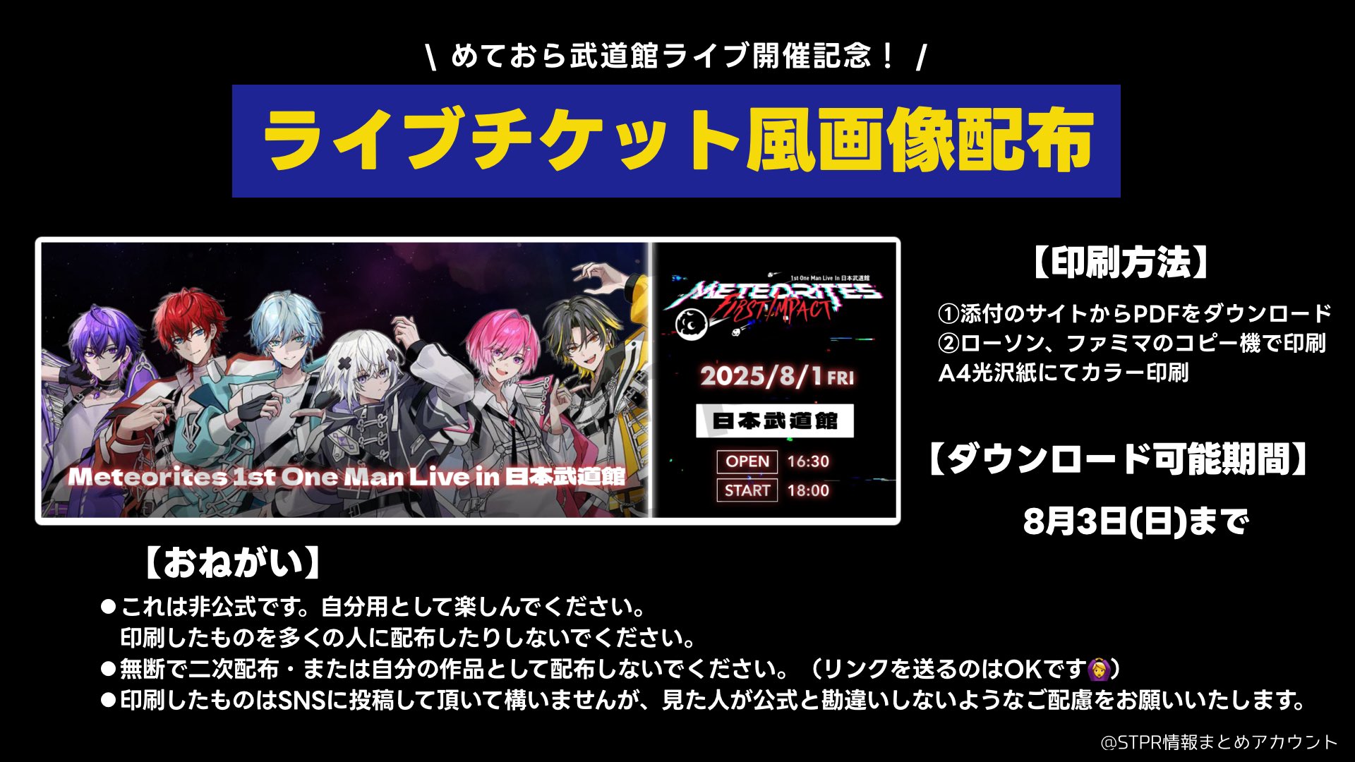 めておら　FIRST 1MPACT 武道館　STPR トークバッグ めておら FIRST 1MPACT 武道館 STPR トークバッグ STPR ONLINE