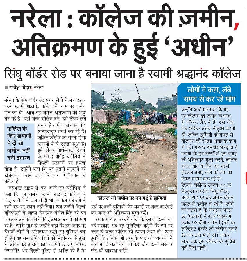 Rajesh poddar (@rajeshpoddar00) on Twitter photo करीब 50 साल पहले नरेला के लोगों ने नरेला में कॉलेज बन सके, इस लिए सरकार को 93 बीघा जमीन दान में दे दी, लेकिन आज तक इस पर कॉलेज नहीं बन सका। हां अतिक्रमण जरूर हो रहा है। जिन लोगों ने यहां झुग्गियां डाल रखी है, वह एक दिन पक्के मकान के हकदार जरूर हो जाएंगे। <a href="/drpankajbjp/">Pankaj Kumar Singh</a> करीब 50 साल पहले नरेला के लोगों ने नरेला में कॉलेज बन सके, इस लिए सरकार को 93 बीघा जमीन दान में दे दी, लेकिन आज तक इस पर कॉलेज नहीं बन सका। हां अतिक्रमण जरूर हो रहा है। जिन लोगों ने यहां झुग्गियां डाल रखी है, वह एक दिन पक्के मकान के हकदार जरूर हो जाएंगे। <a href="/drpankajbjp/">Pankaj Kumar Singh</a>